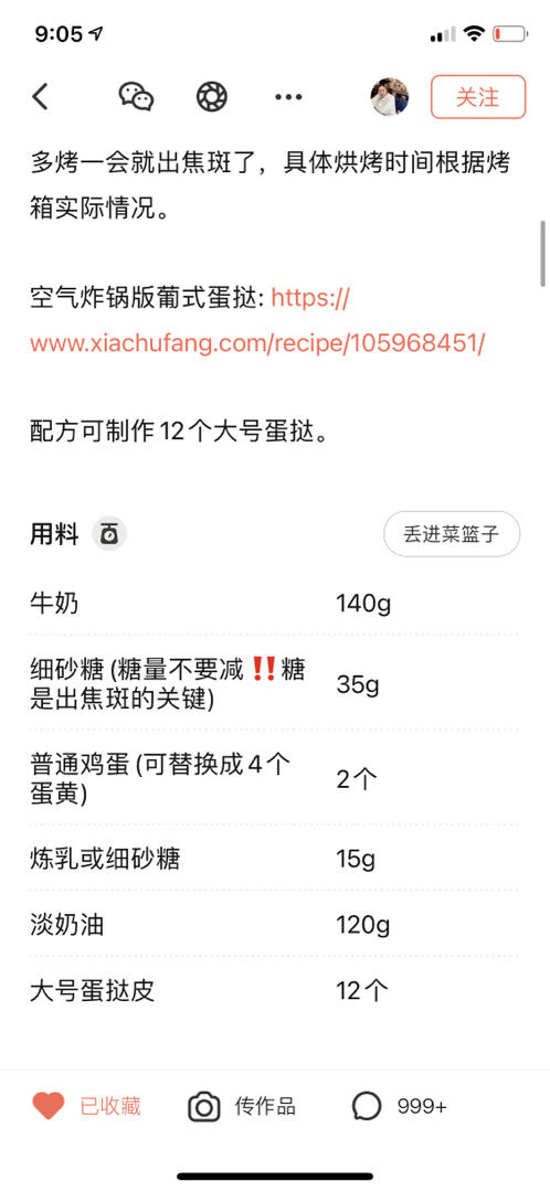 超嫩滑的葡式蛋挞(全蛋版)新手友好『秒杀KFC』