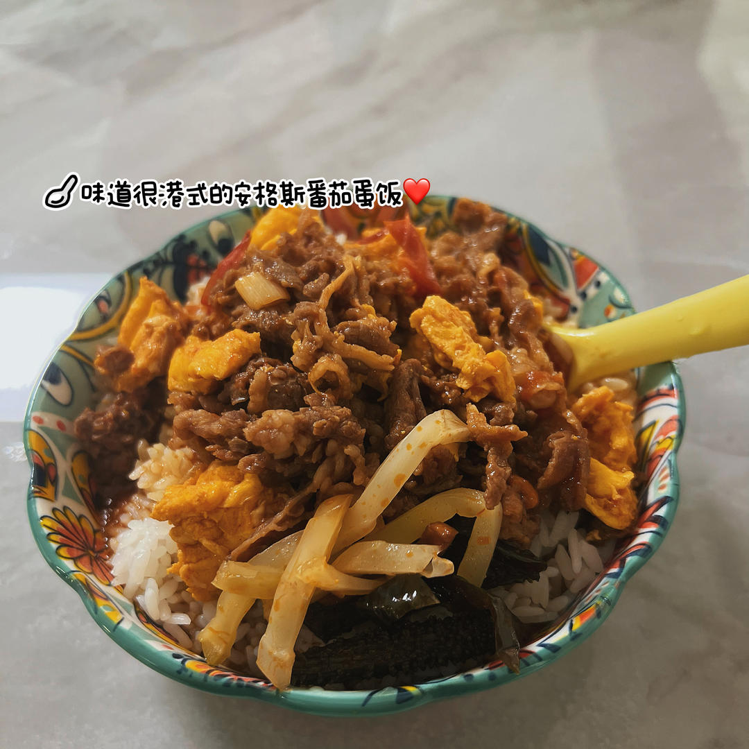 酸甜浓郁～超开胃🔥番茄滑蛋牛肉饭