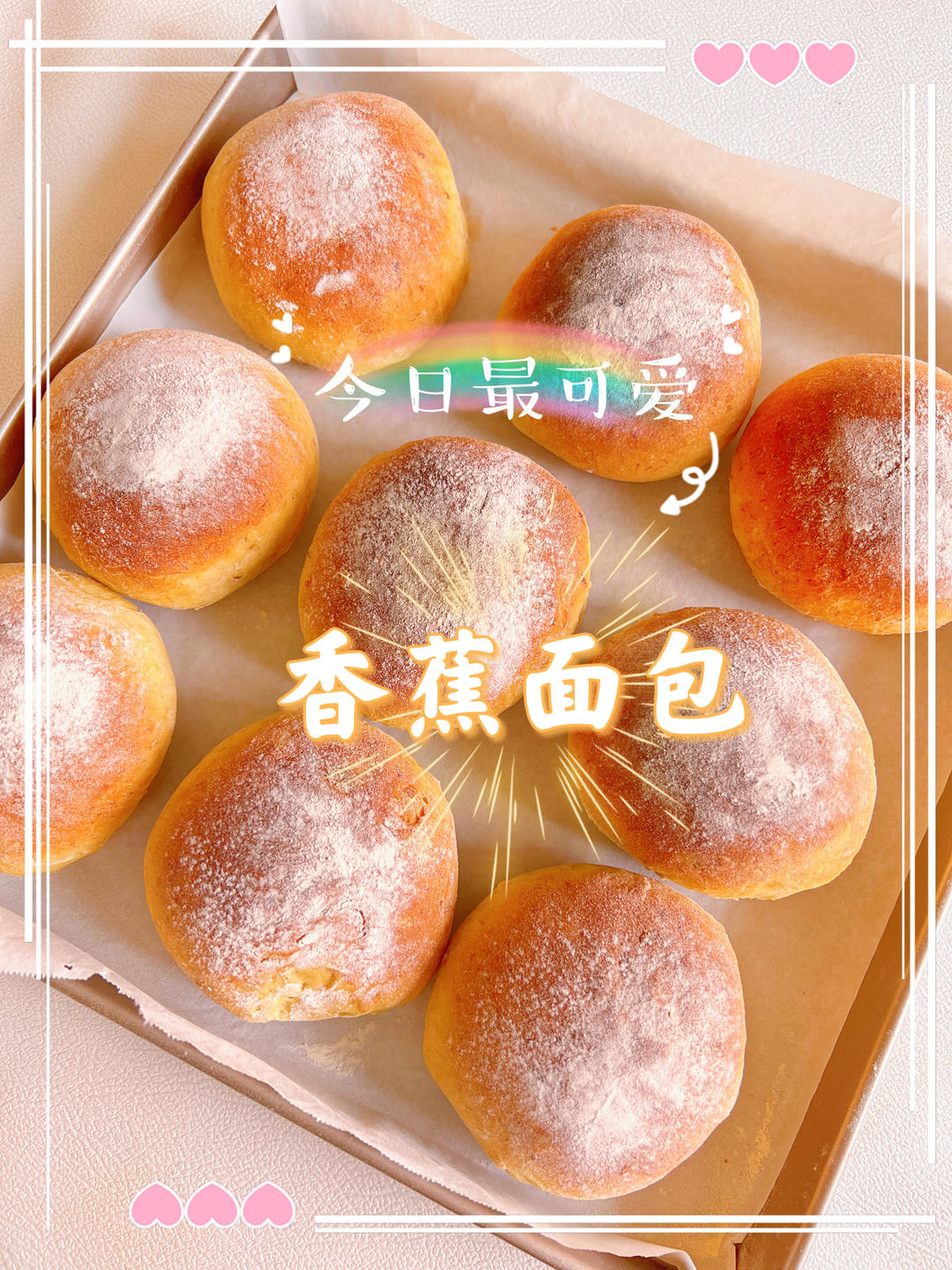 香蕉面包
