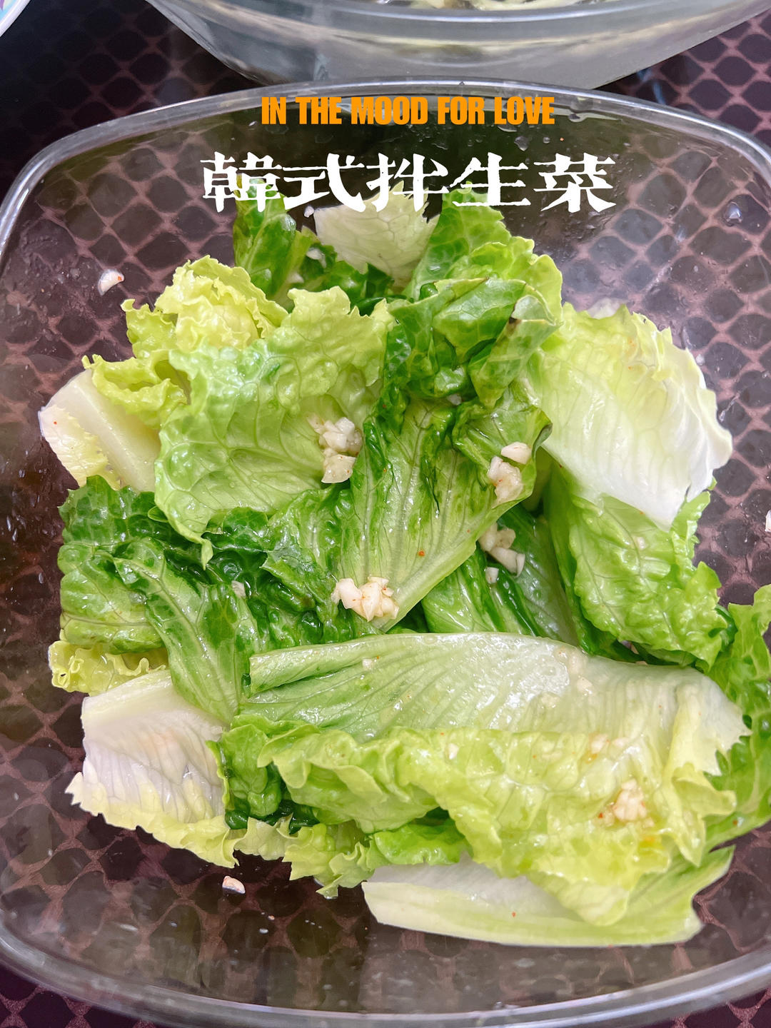 韩式拌生菜（低配版姜虎东）
