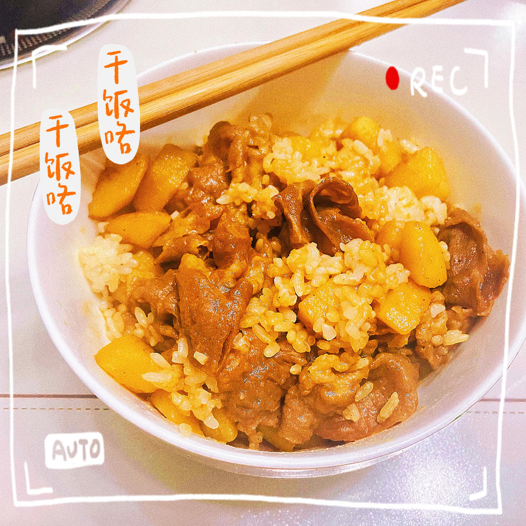 好吃到舔碗底的土豆肥牛拌饭
