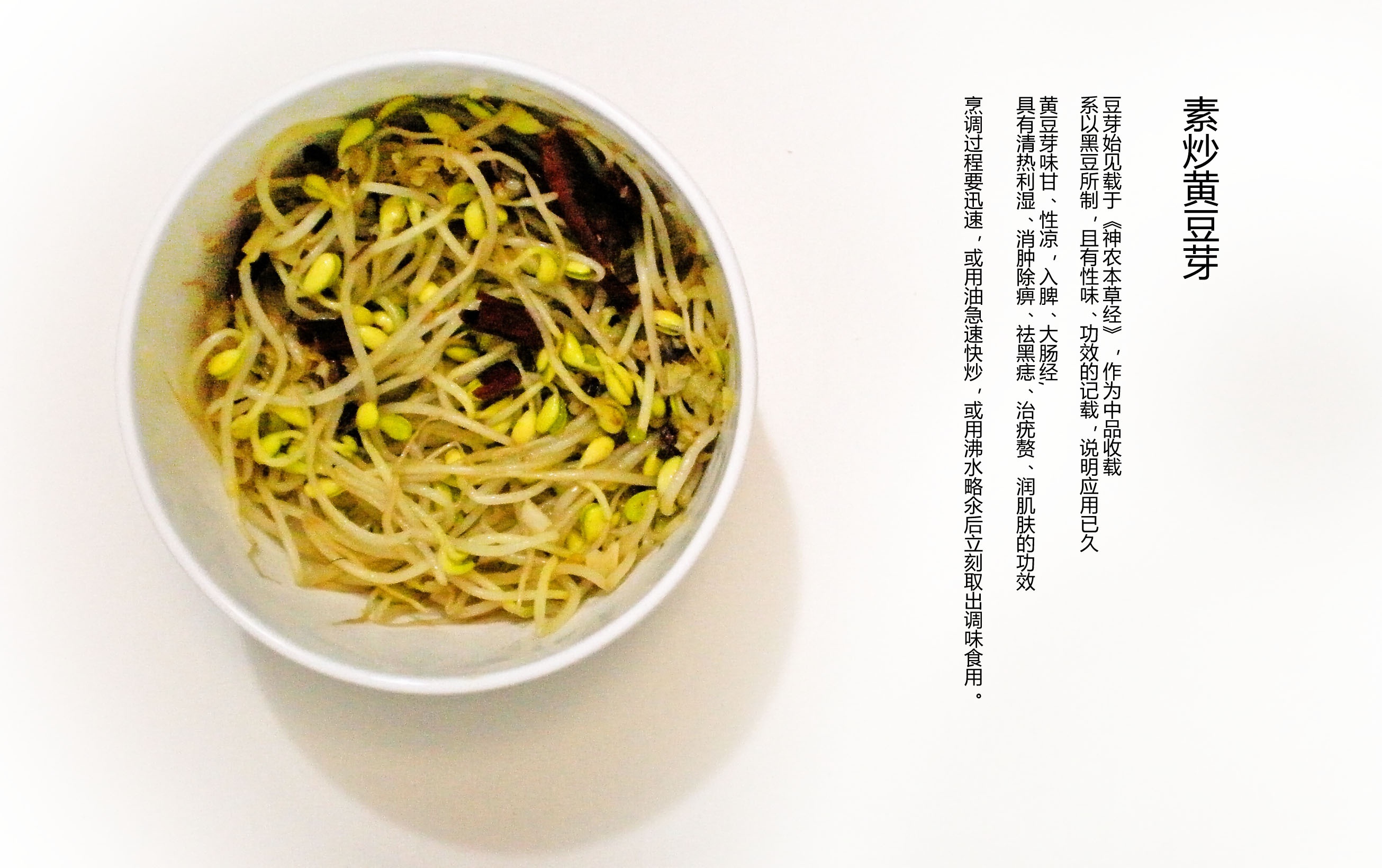 素炒黄豆芽