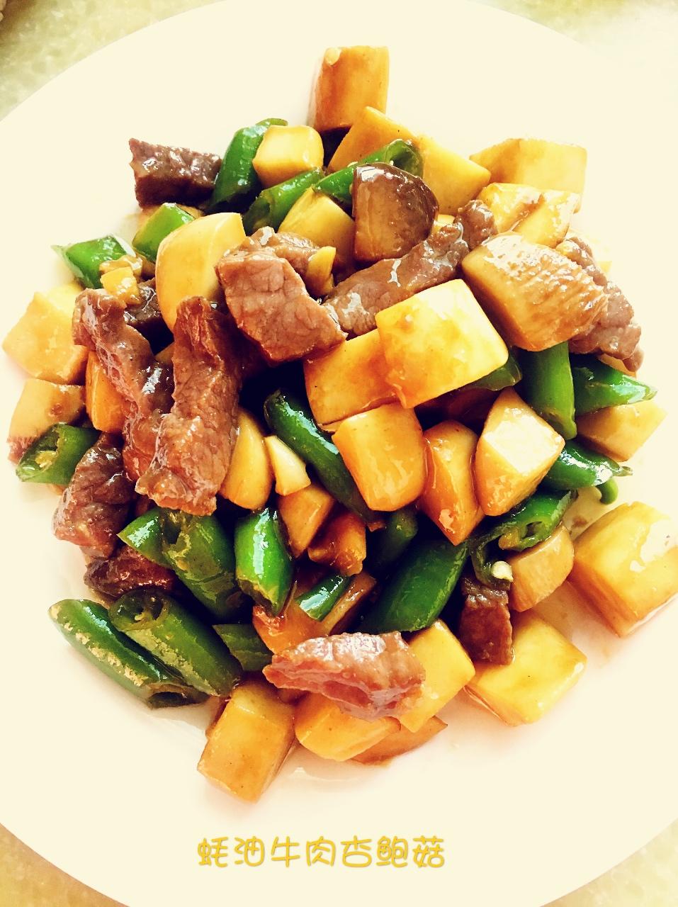 黑椒杏鲍菇牛肉粒