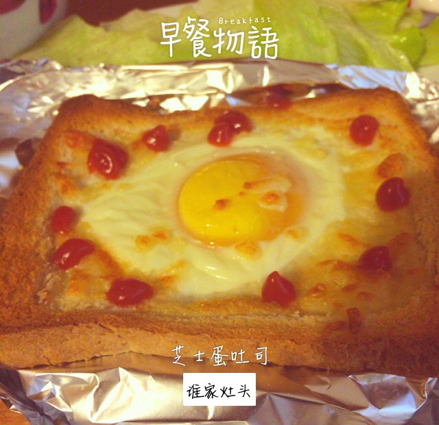 鸡蛋芝士烤吐司