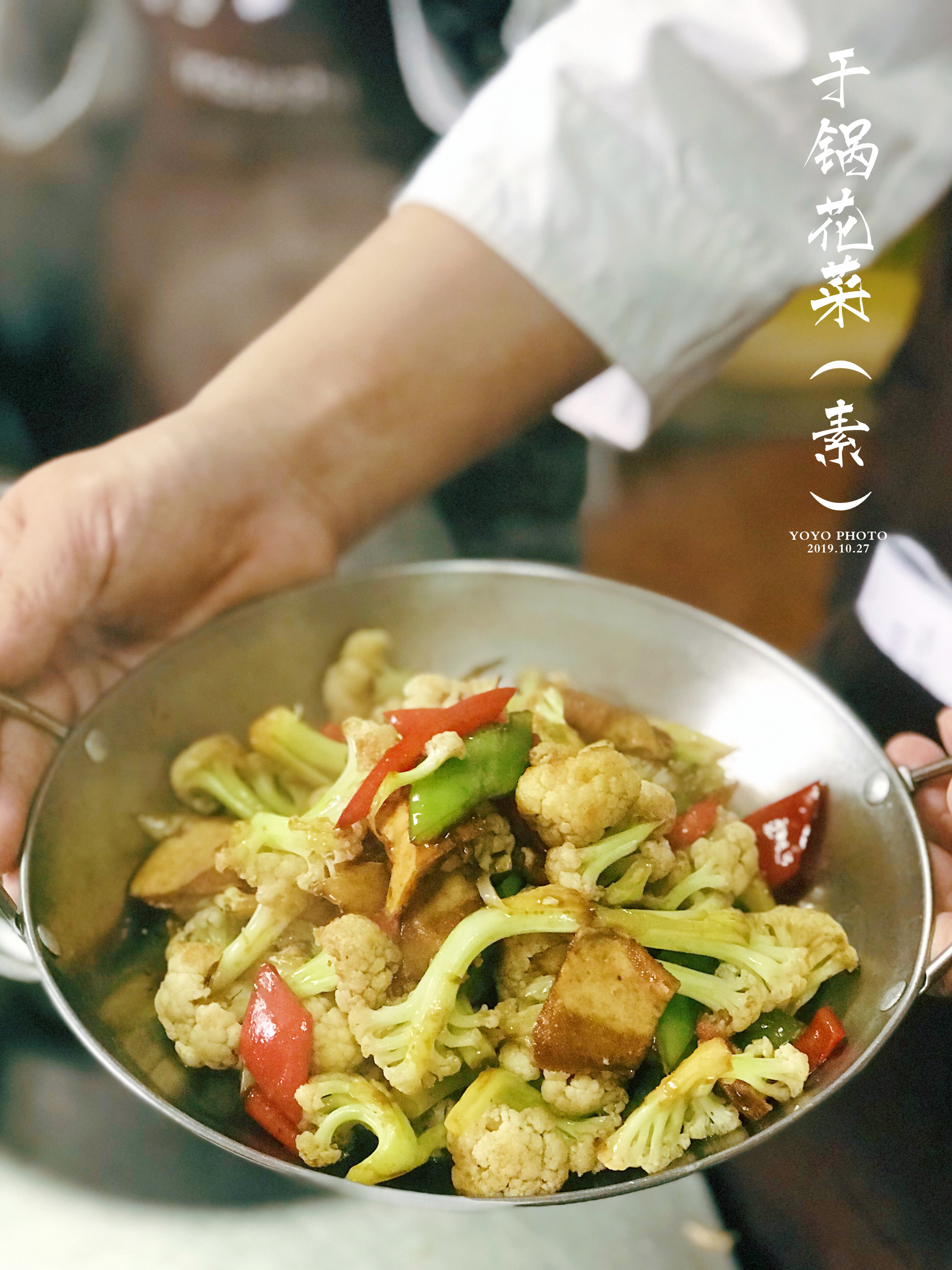 素味干锅花菜的做法