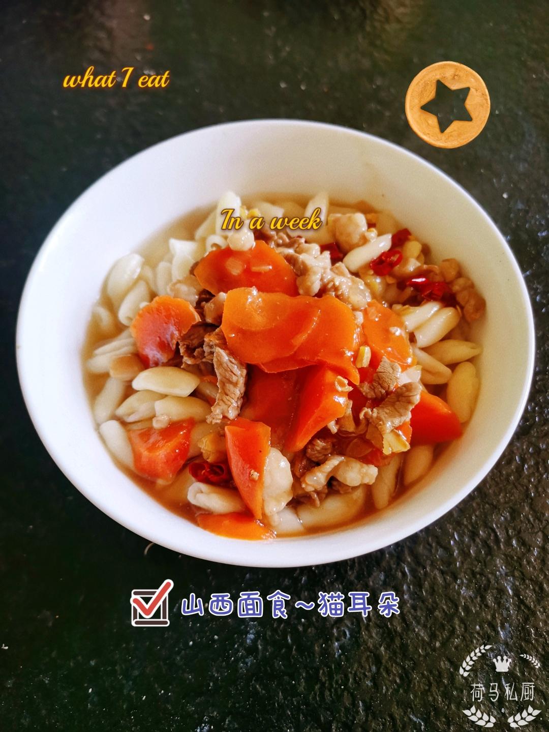 猫耳朵^_^荷马私厨（山西面食系列五）