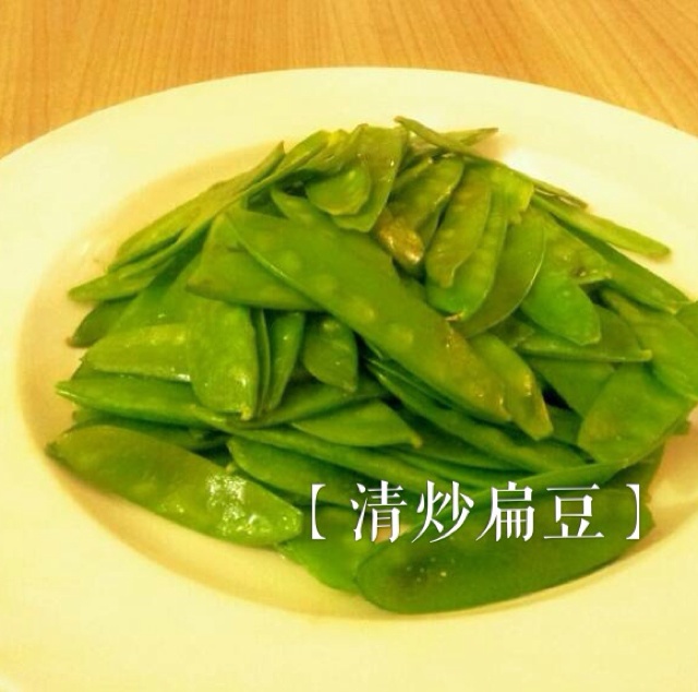 清炒扁豆