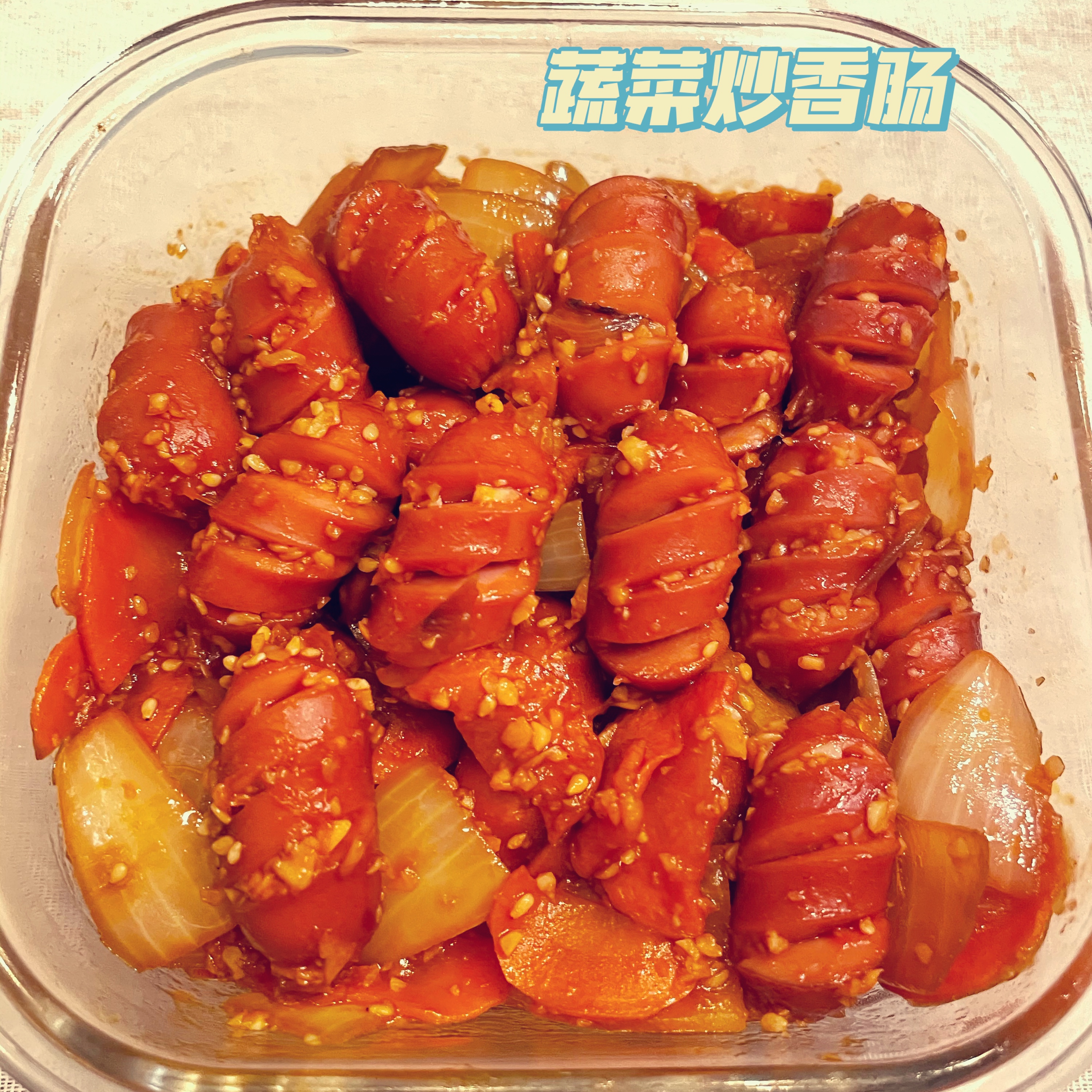 大人小孩都爱吃的韩国小菜——蔬菜炒香肠的做法