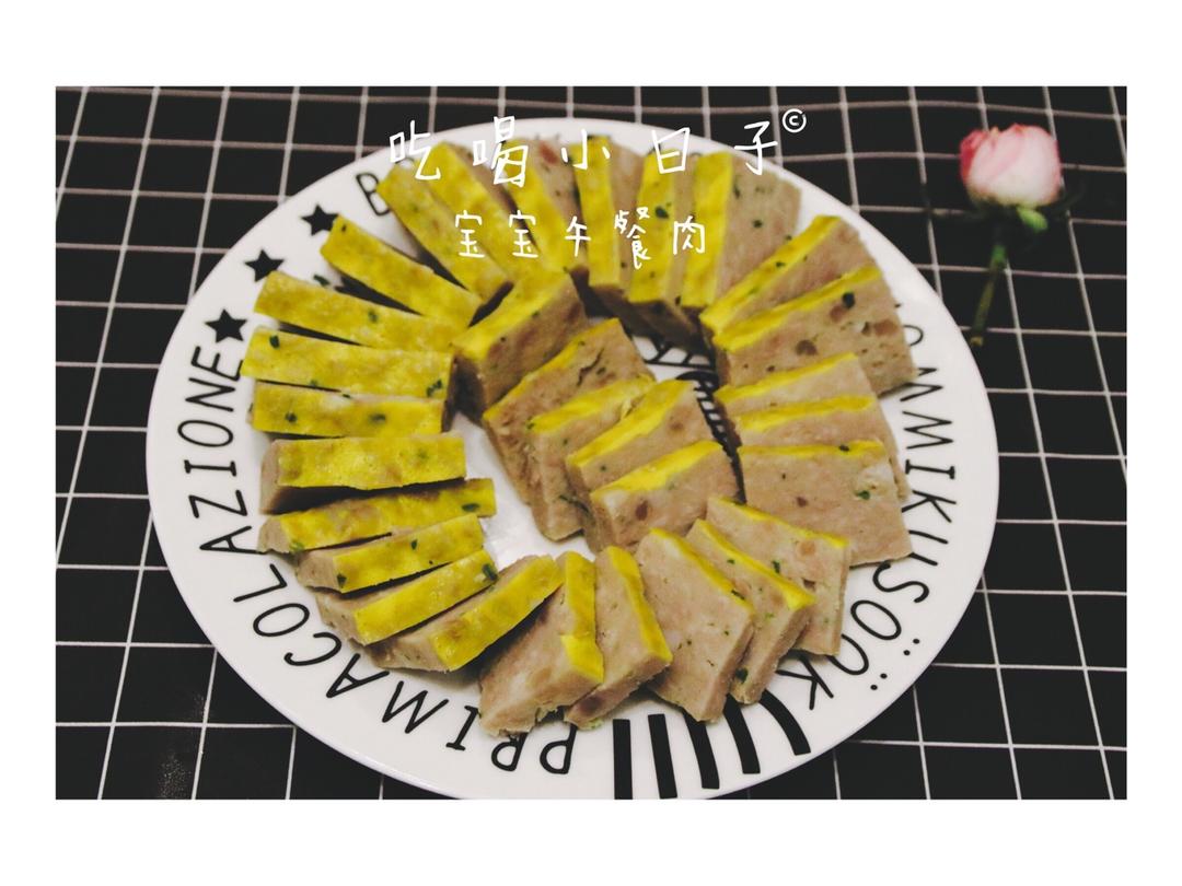 宝宝午餐肉  宝宝健康食谱