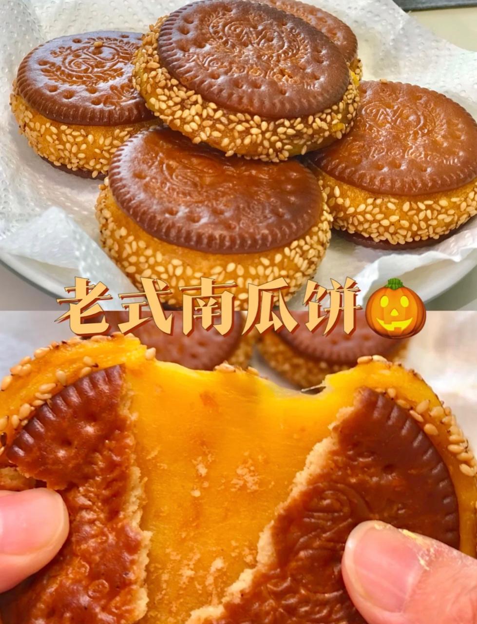 【小时候的味道】老式南瓜饼