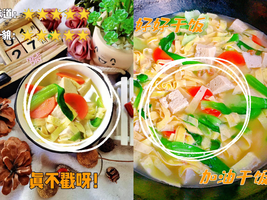 清淡好喝༄「蛋皮冻豆腐汤」༄的做法