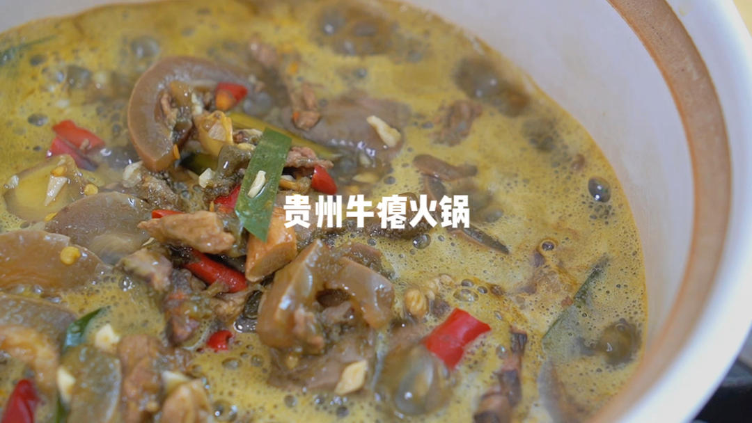 贵州特色牛瘪火锅