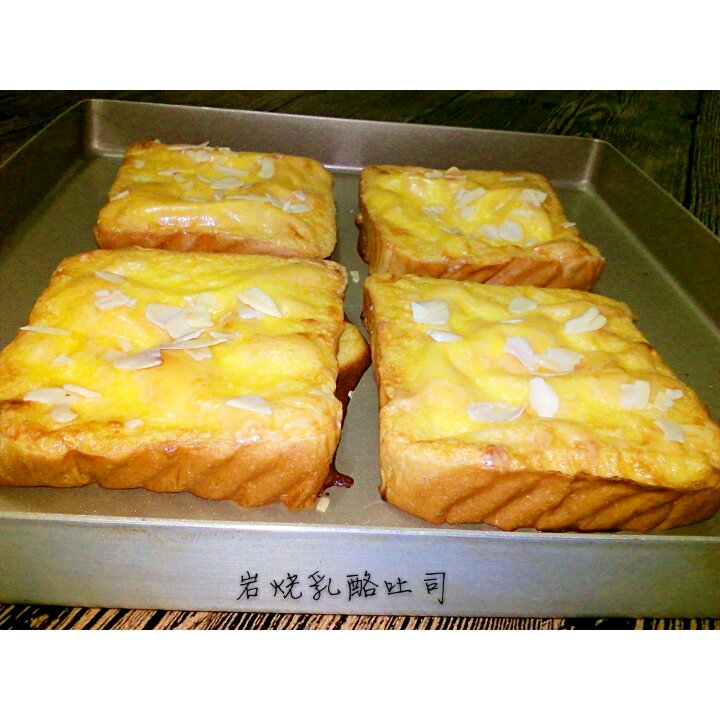 岩烧乳酪 Lava Cheese Slice