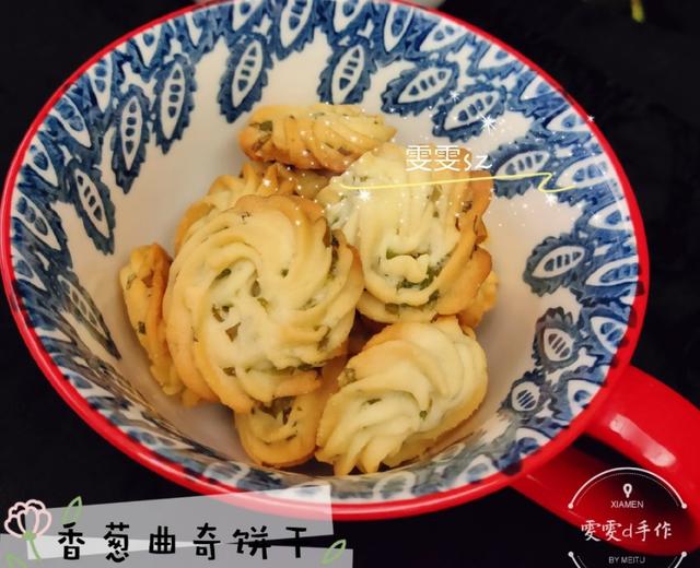 香葱曲奇饼干 木糖醇的做法