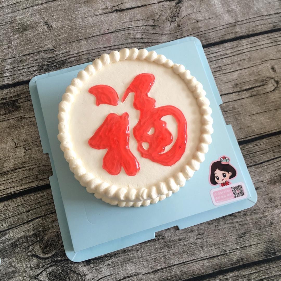 点点_sister做的糯米纸寿字