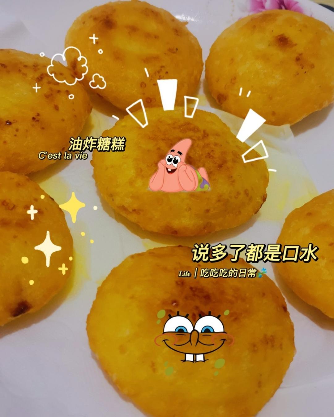 炸糖糕