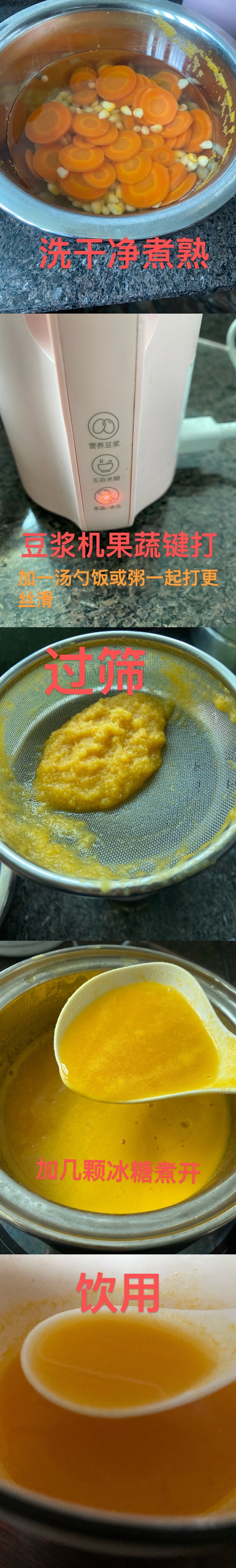 南瓜玉米胡萝卜汁（热饮）