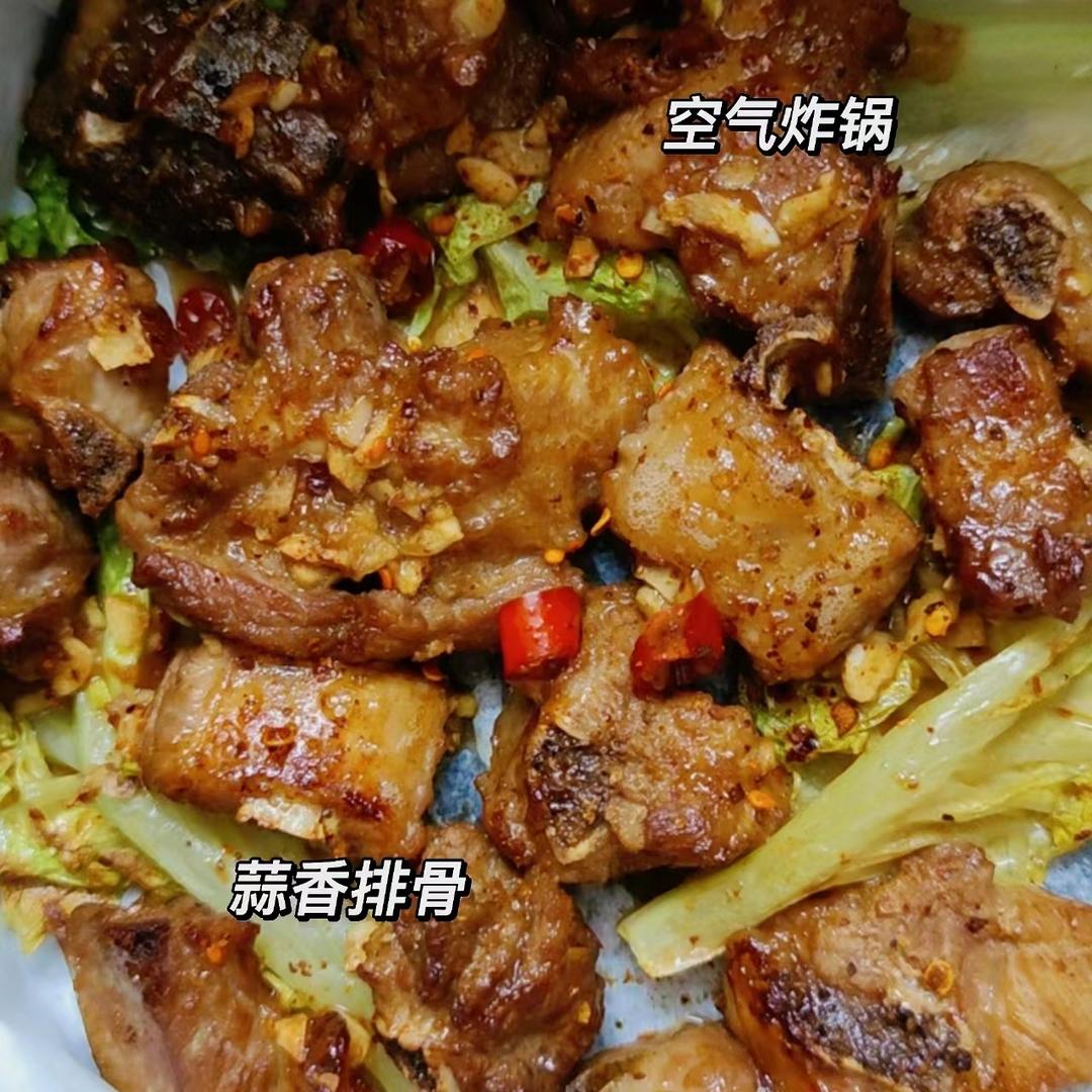 不会失手的蒜香排骨（空气炸锅版）
