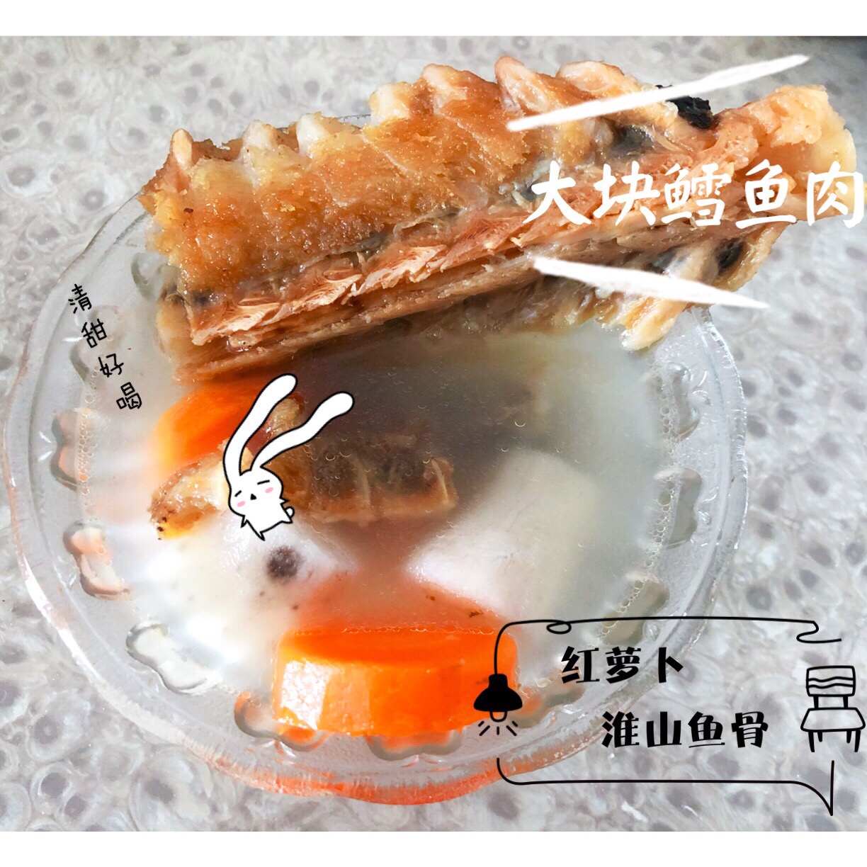 淮山红萝卜鱼骨汤的做法