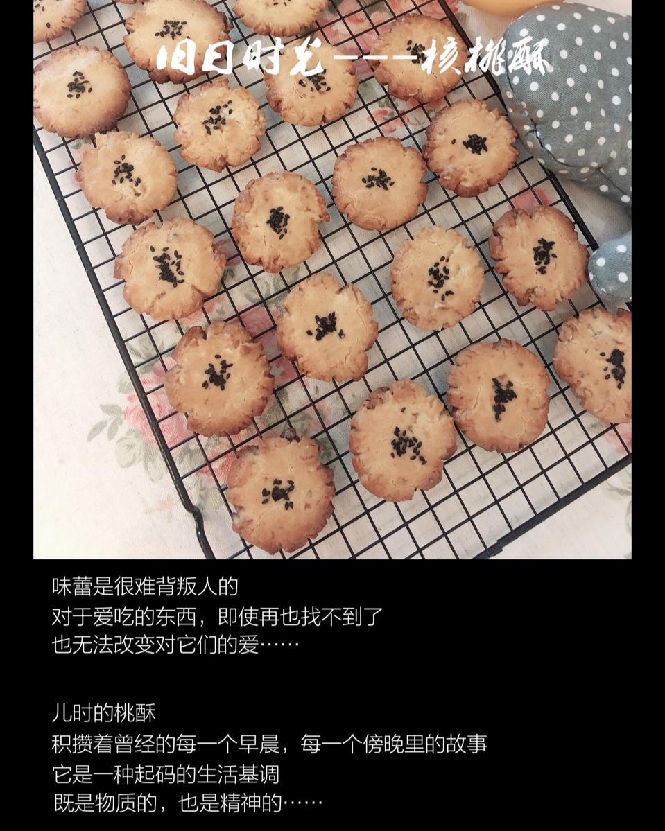 核桃酥 女侠森森