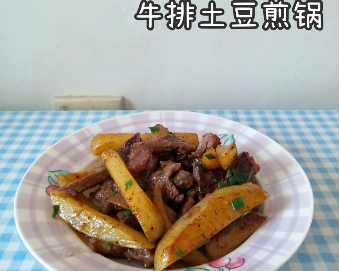 牛排土豆煎锅的做法