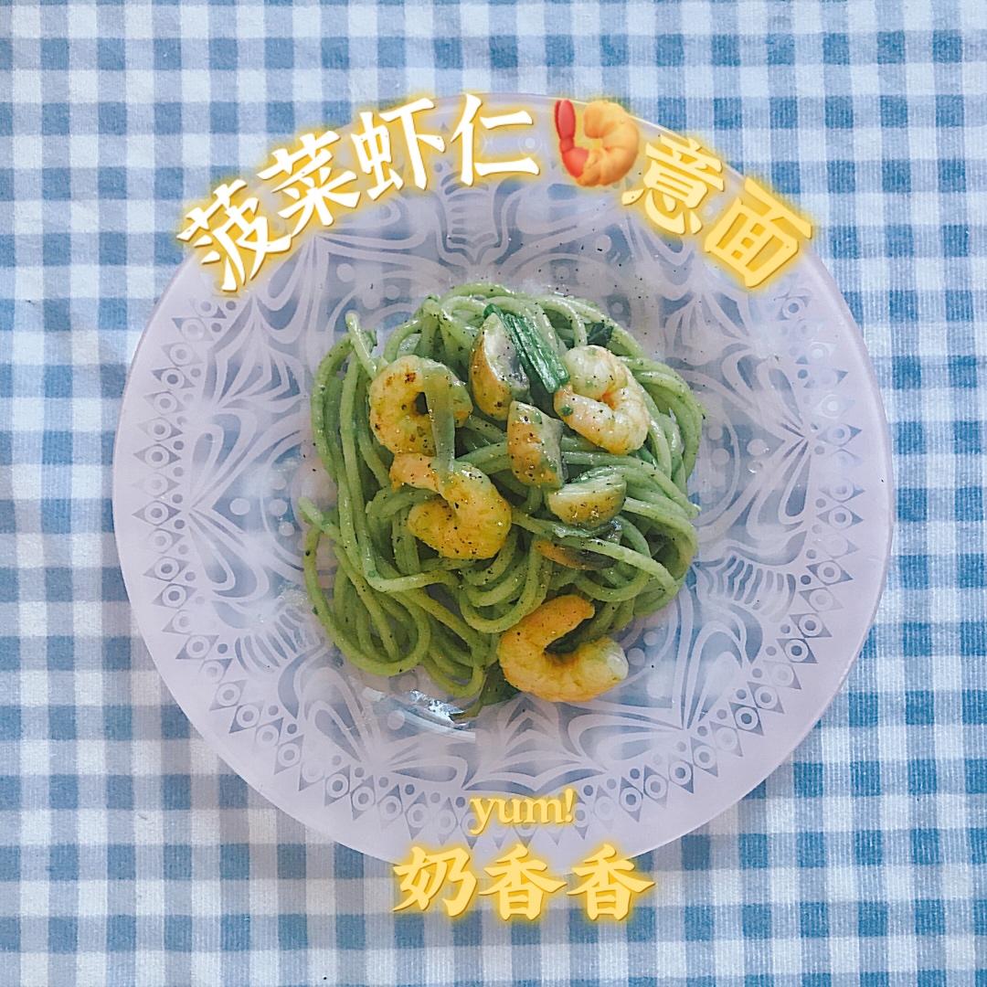 健康低卡吃意面——菠菜意大利面