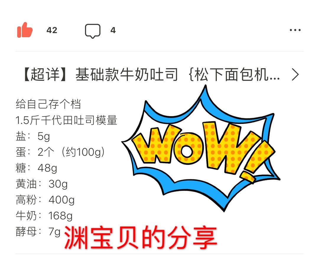 纯奶手撕吐司的做法 步骤1