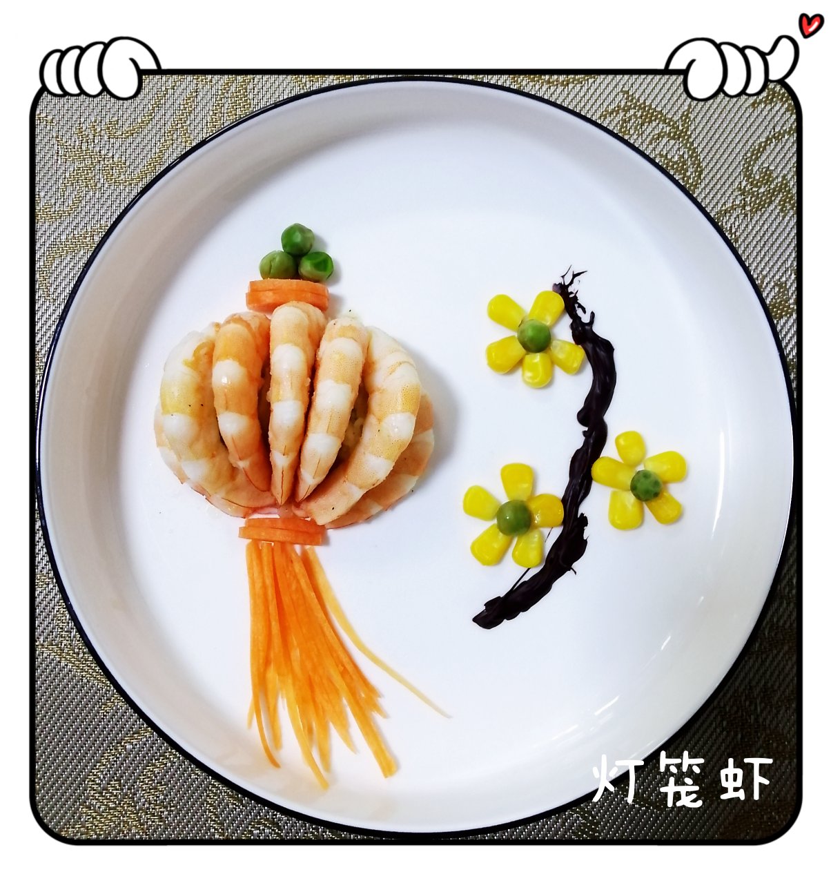 吉祥年夜菜❗️巨简单✨开运灯笼虾，好吃又好看