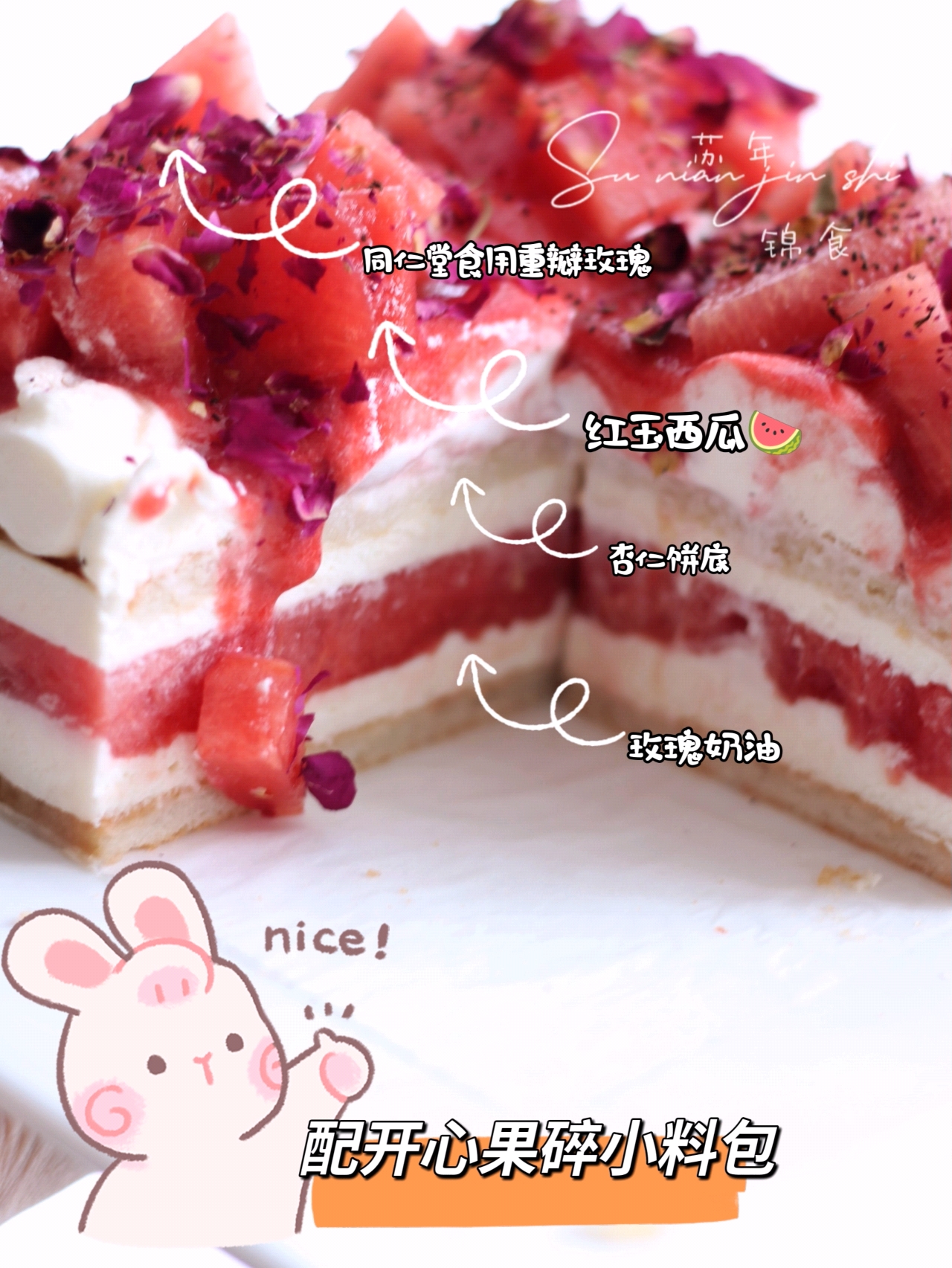 夏季专属|悉尼有名的草莓西瓜蛋糕（调整减糖版）