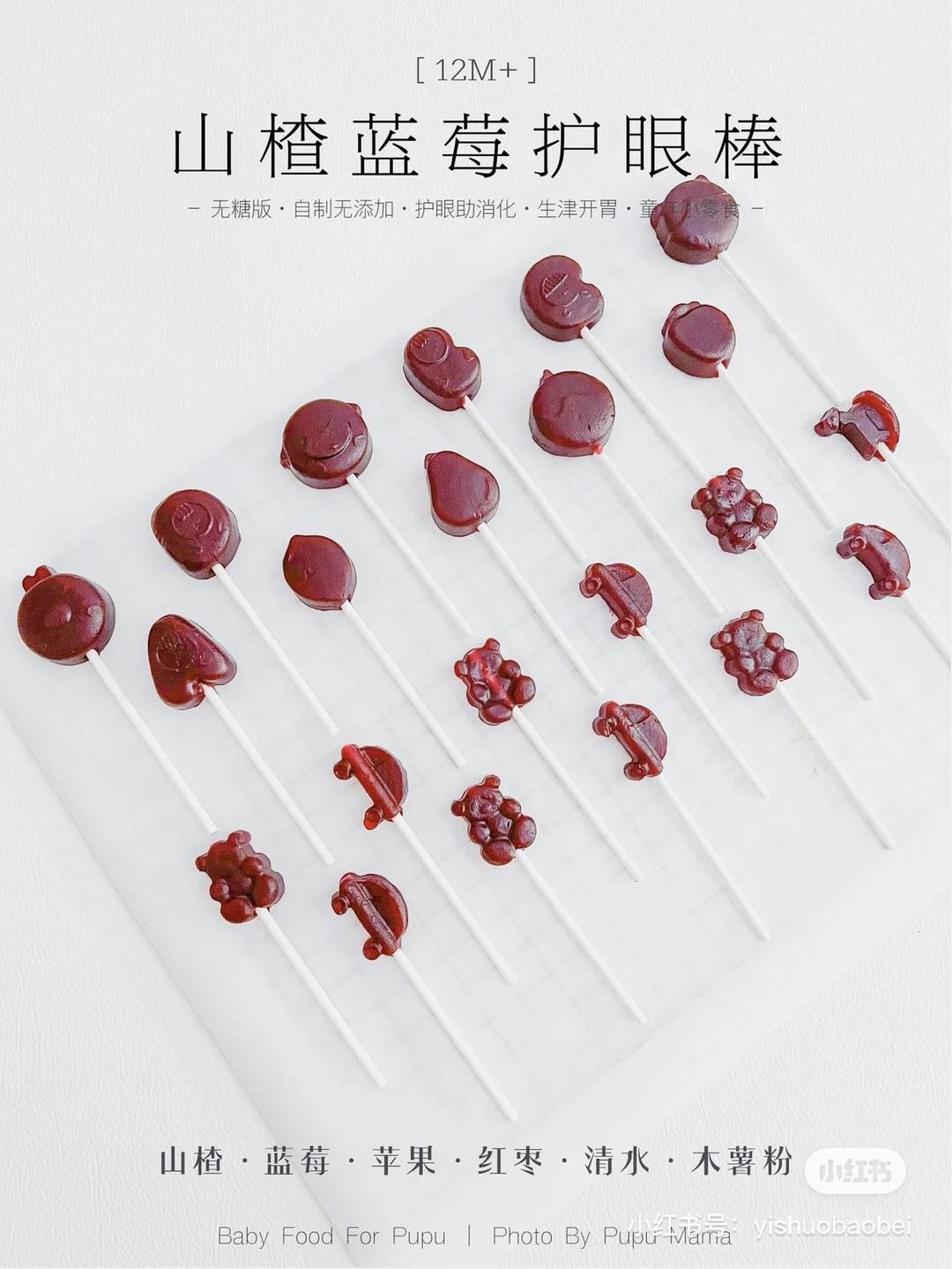 山楂蓝莓棒的做法