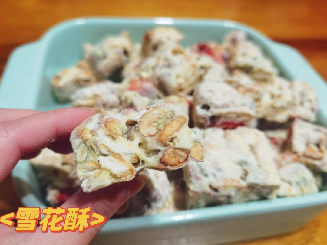 雪花酥  不甜版