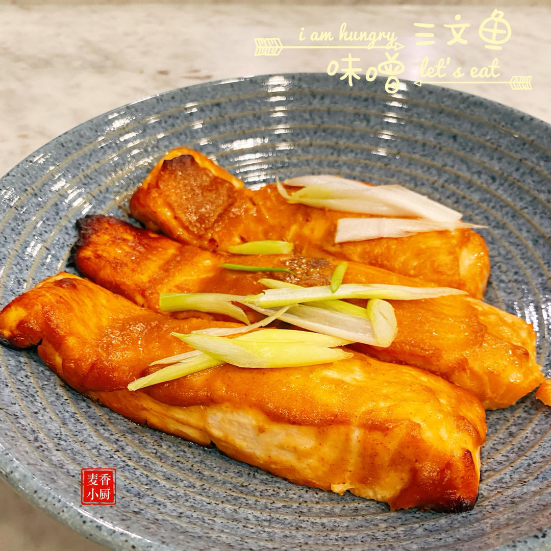 简单快手味噌烤三文鱼