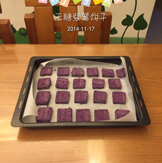 花生紫薯饼干