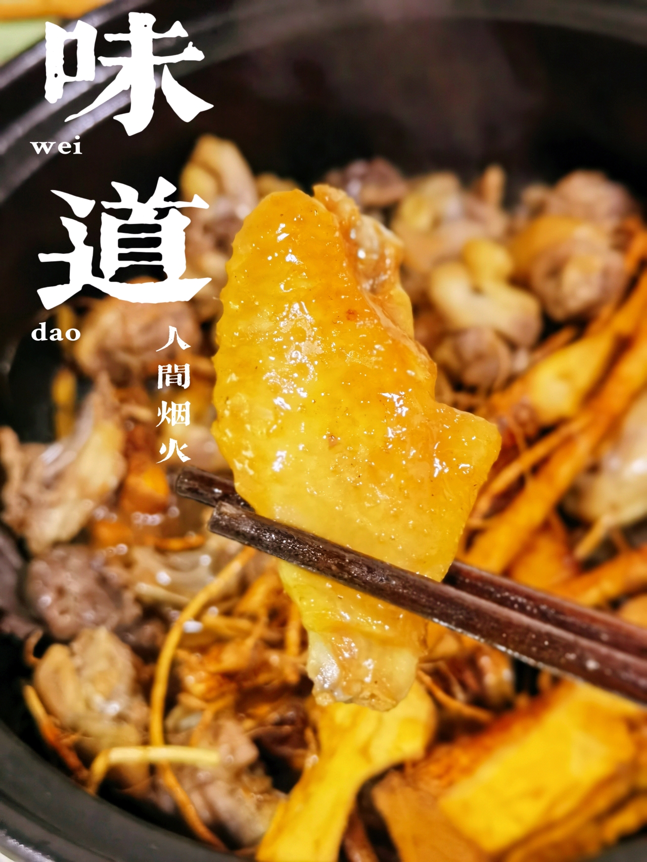 除了啫啫鸡煲，广东人喜欢的五指毛桃焗鸡也是十分美味！