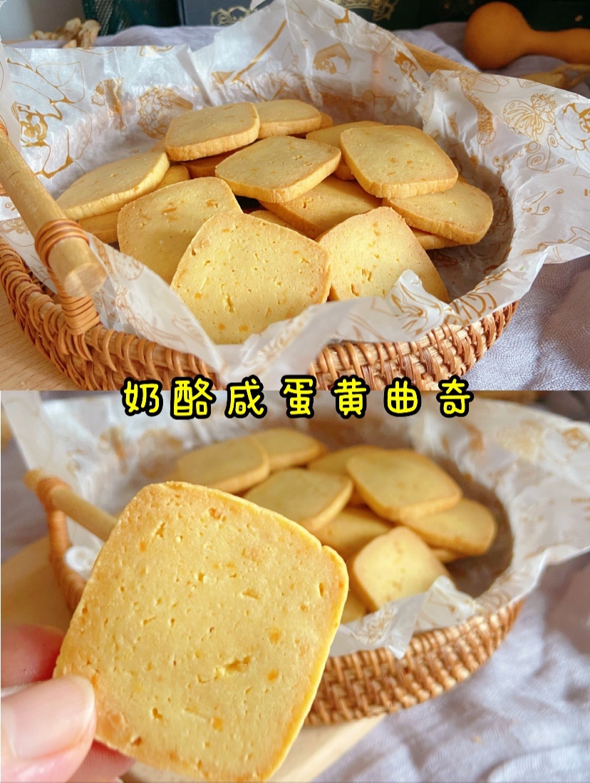 超香‼️奶酪咸蛋黄曲奇【消耗奶油奶酪】的做法