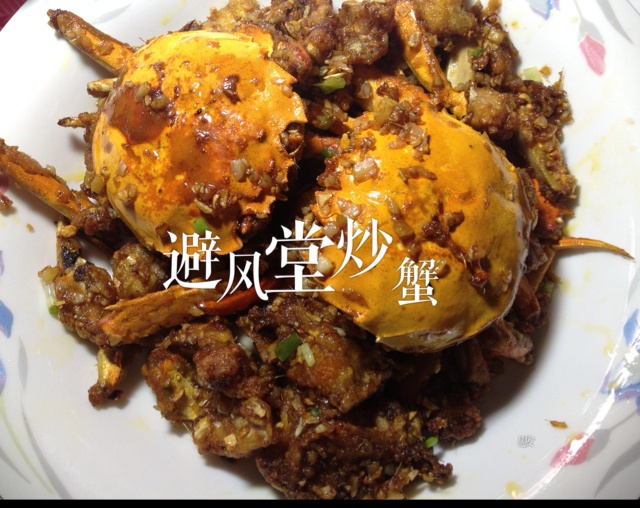 避风塘炒蟹