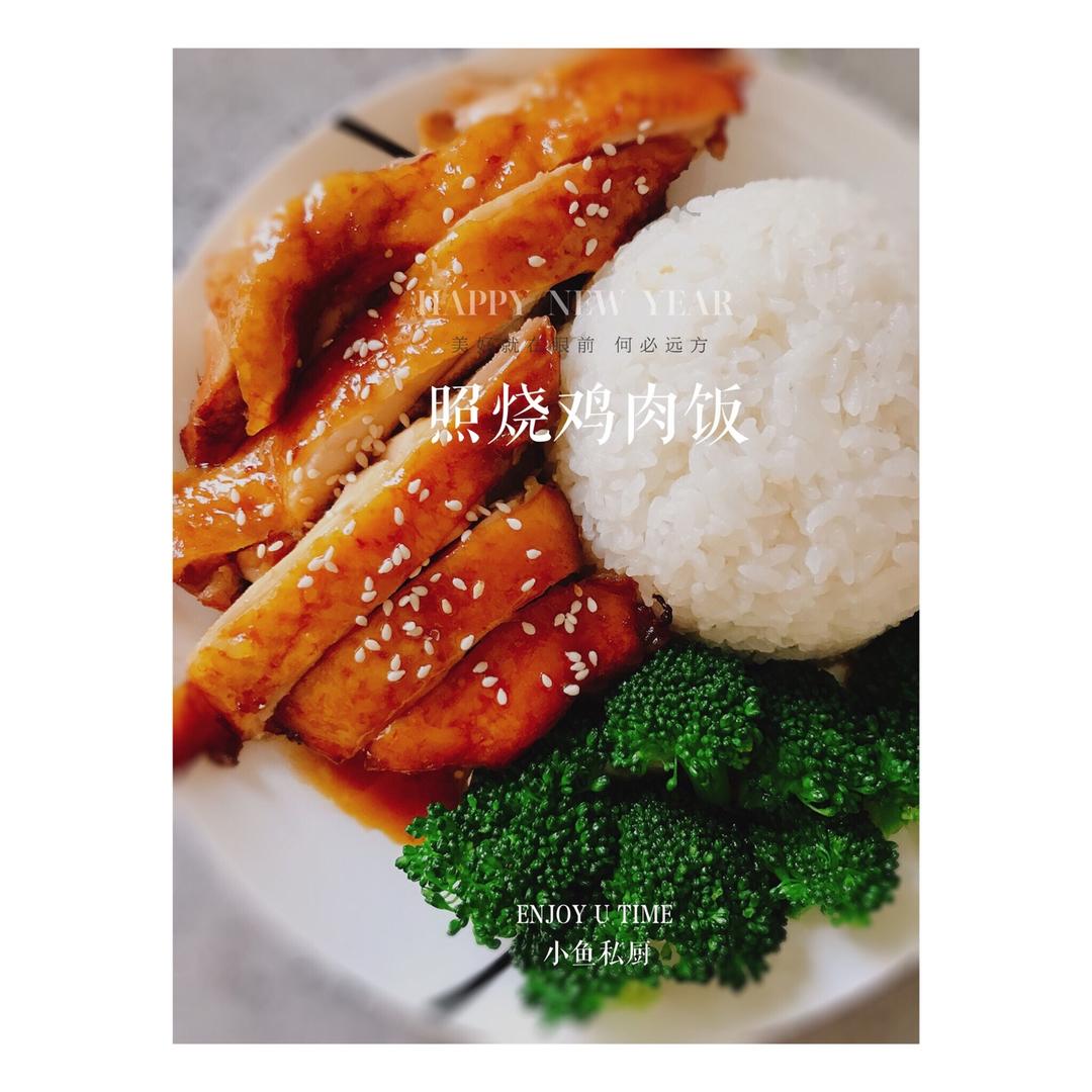 照烧鸡腿饭