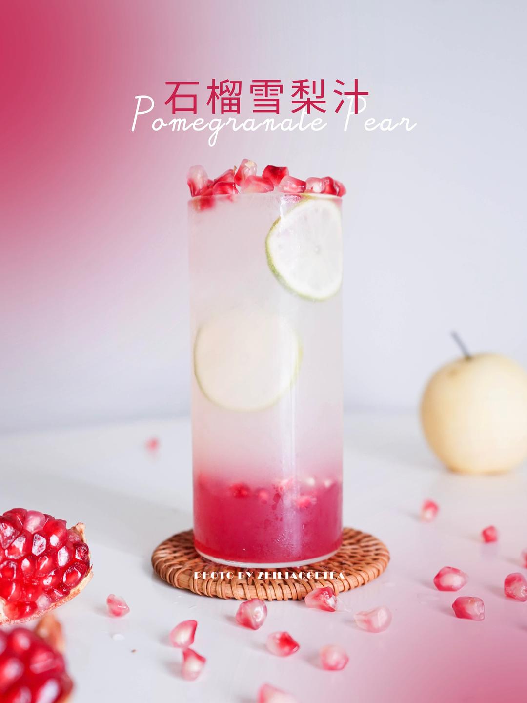 石榴雪梨汁——干了这杯秋日里的小美好