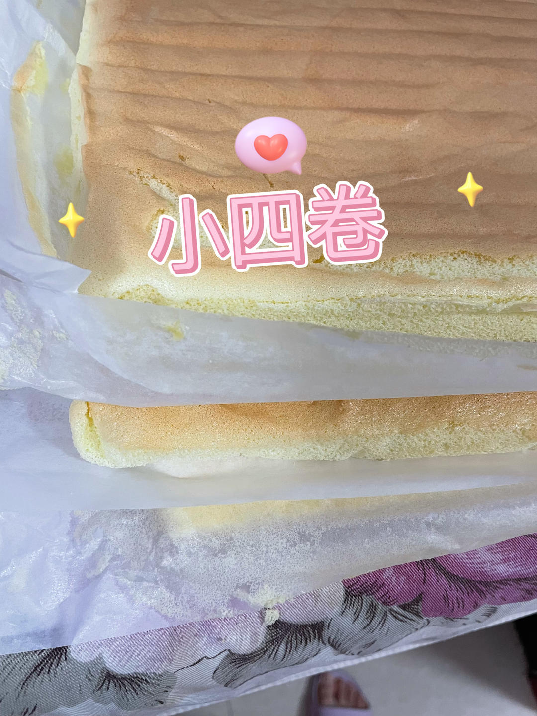 小四卷～风靡美食群的美味蛋糕卷