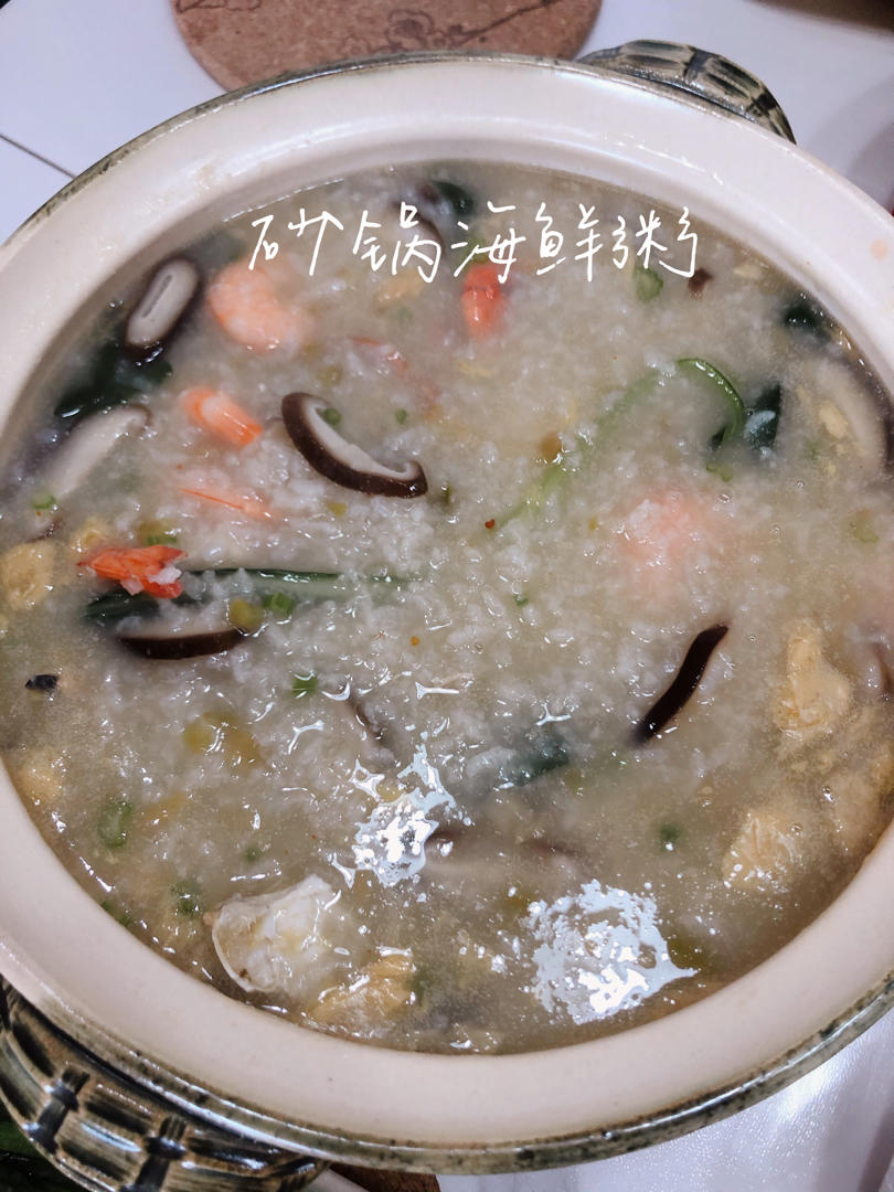 潮汕海鲜砂锅粥【住家版】米香肉鲜粥稠