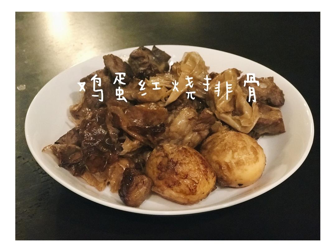 鹌鹑蛋红烧排骨