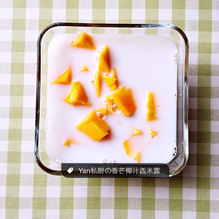 芒果西米露