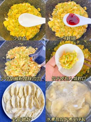 西葫芦鸡蛋饺子的做法 步骤2