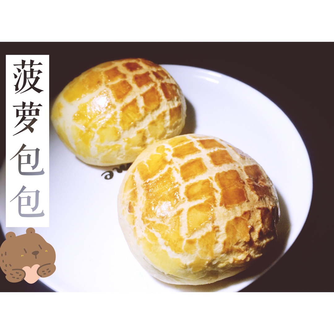 菠萝包