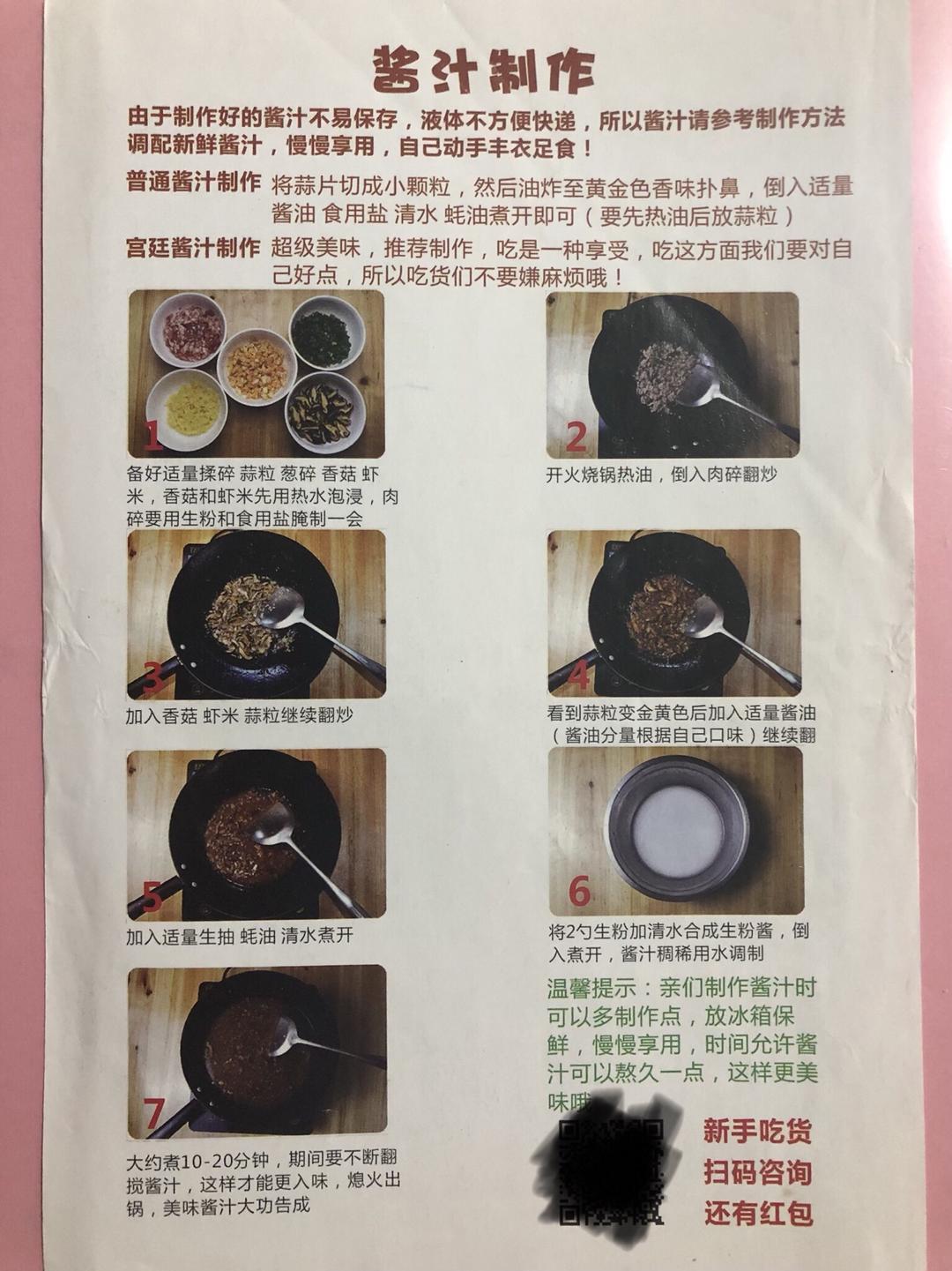 肠粉等-卖家赠品配方等的做法 步骤5