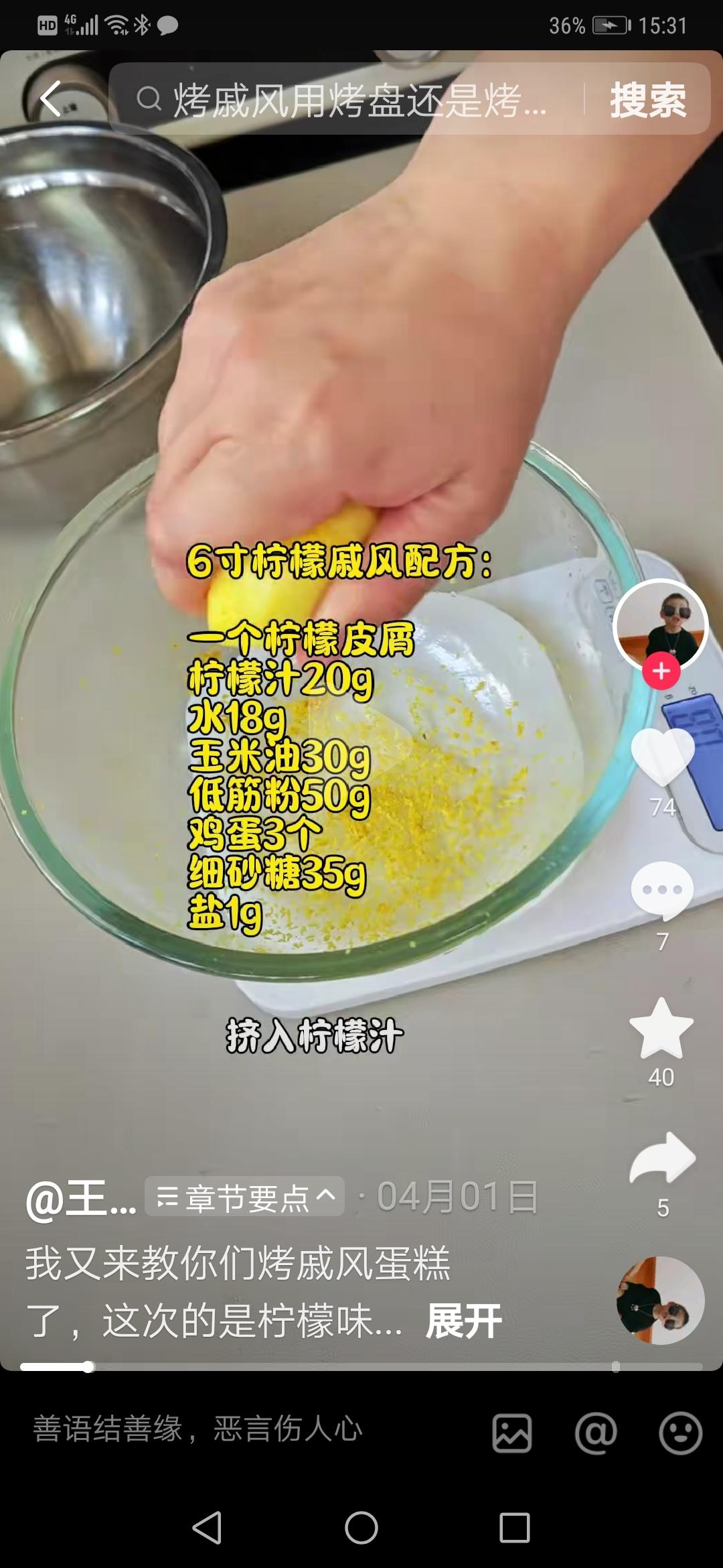低糖少油又好吃的柠檬戚风