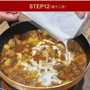 变厨神-泰式咖喱牛腩的做法 步骤13