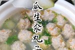 冬瓜生汆丸子汤
