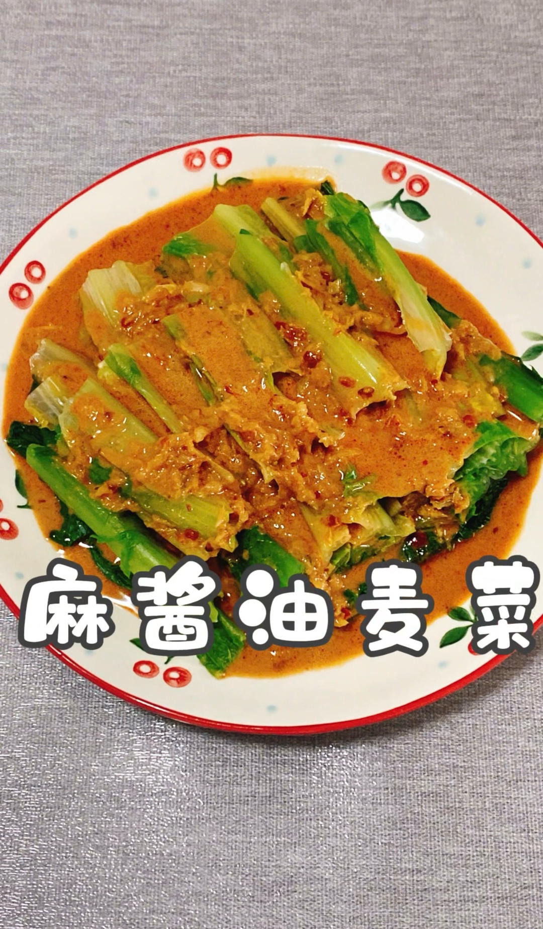 麻酱油麦菜#认真做饭好好吃饭 #