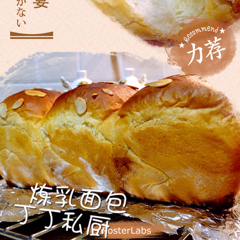 炼奶吐司